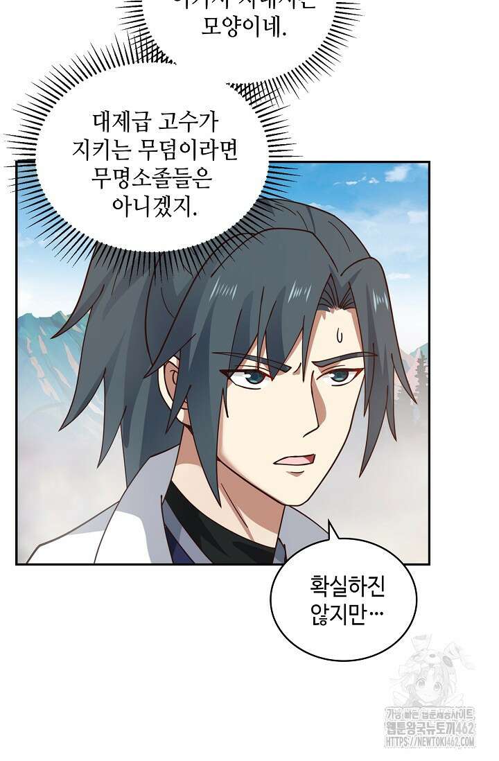 무련전봉 1370화 21