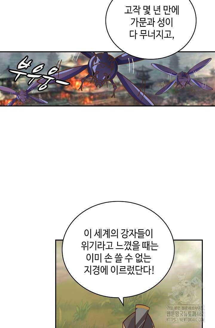 무련전봉 1370화 30
