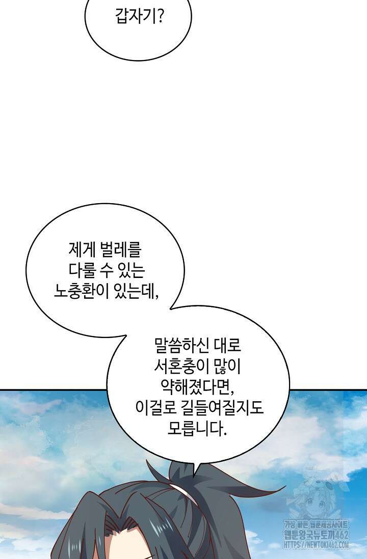 무련전봉 1370화 48