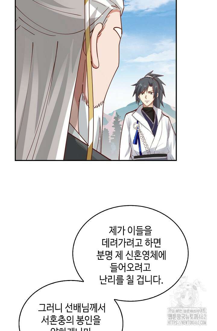 무련전봉 1370화 50