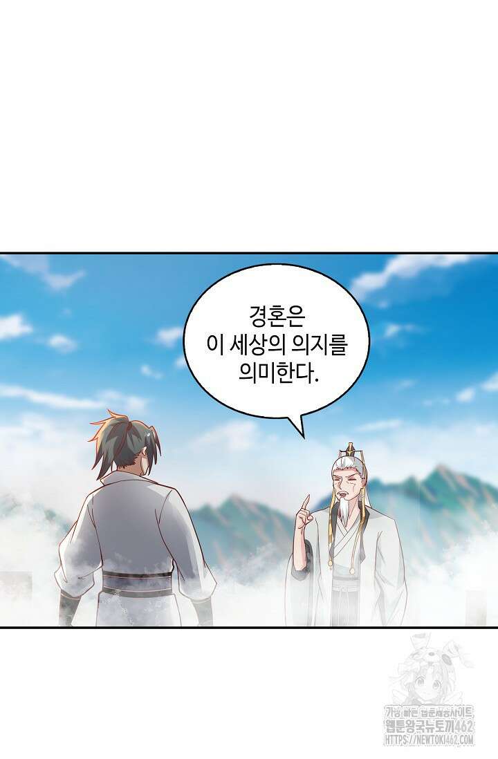 무련전봉 1370화 54