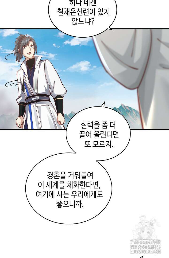 무련전봉 1370화 61