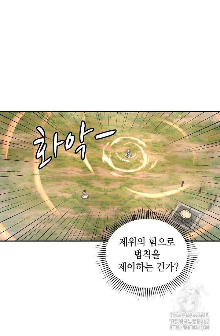 무련전봉 1370화 65