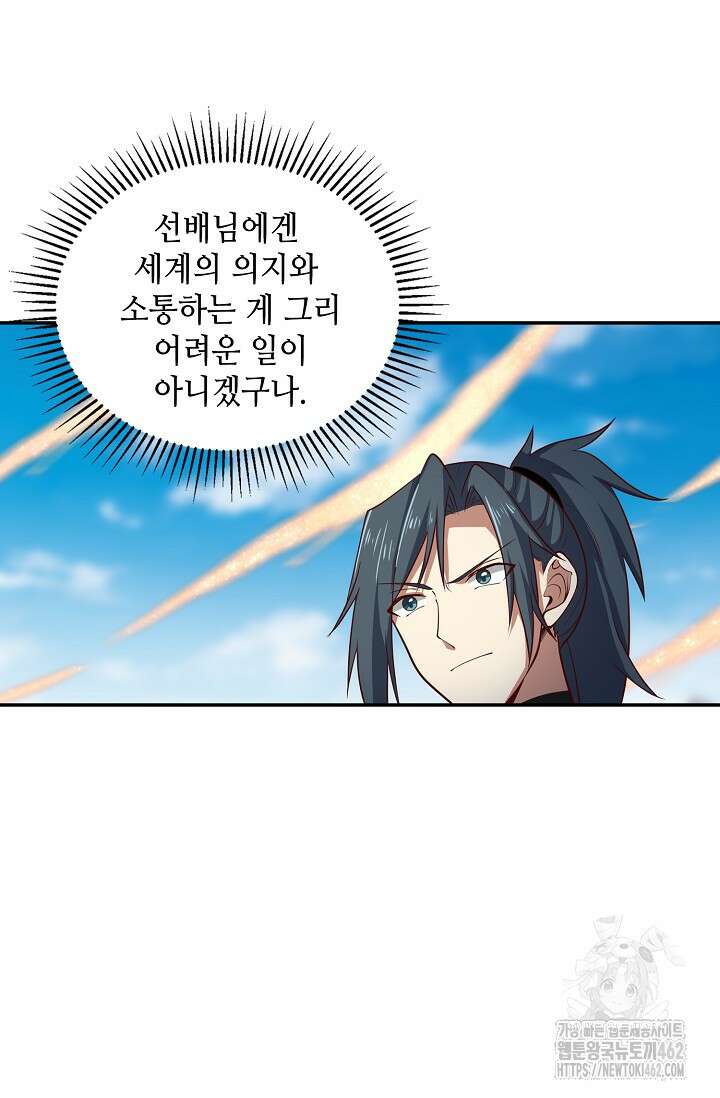 무련전봉 1370화 66