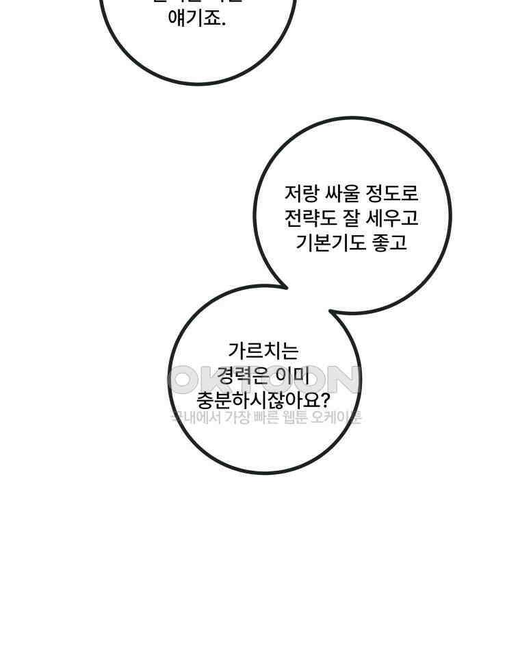 완전한 정복 18화 24