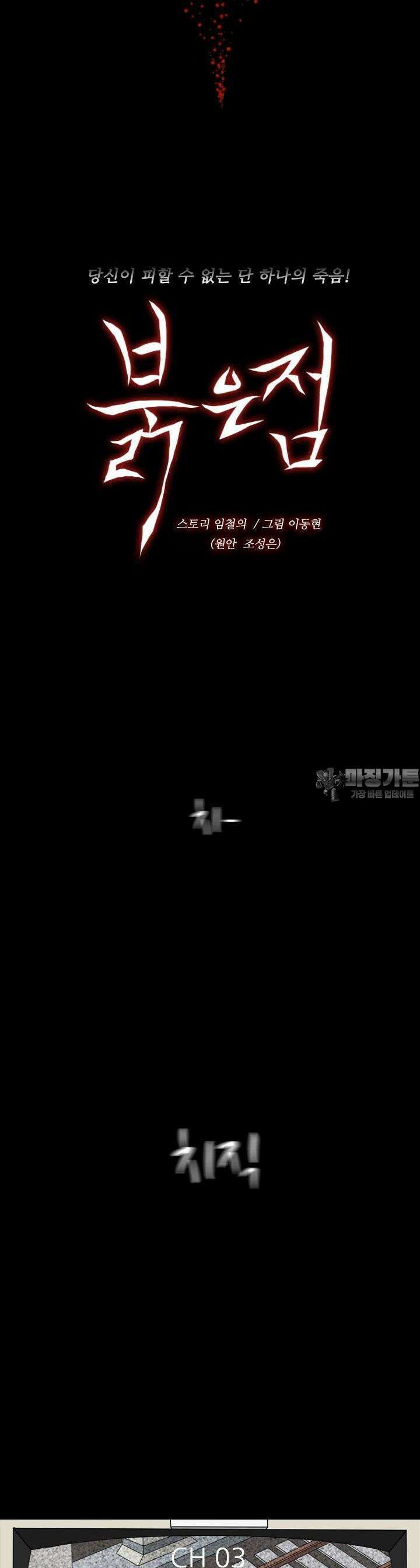 붉은 점 2화 4