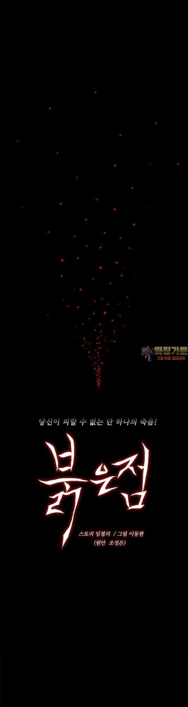 붉은 점 10화 1
