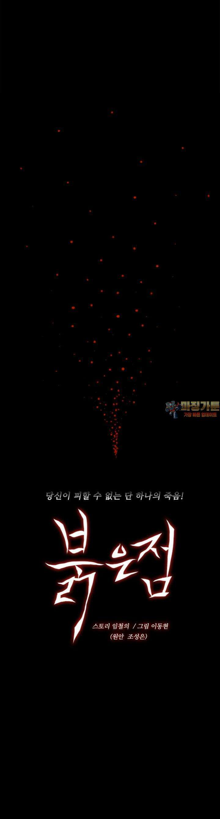 붉은 점 19화 1