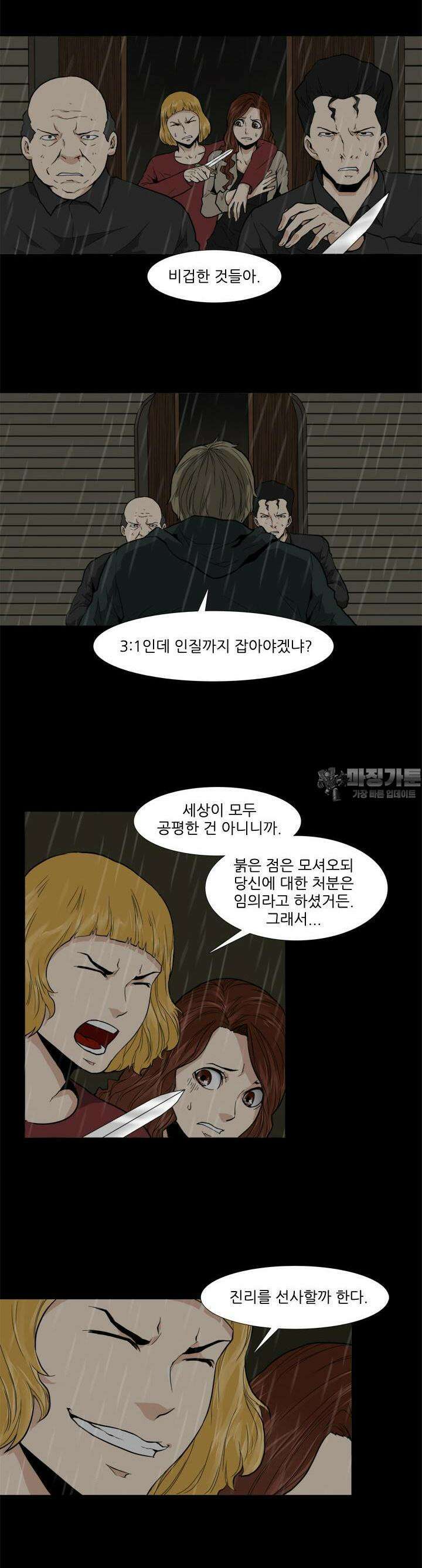붉은 점 19화 3