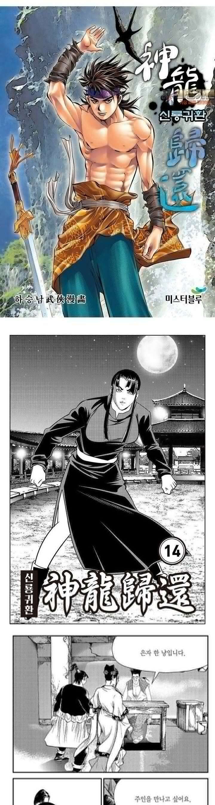 신룡귀환 14권 1