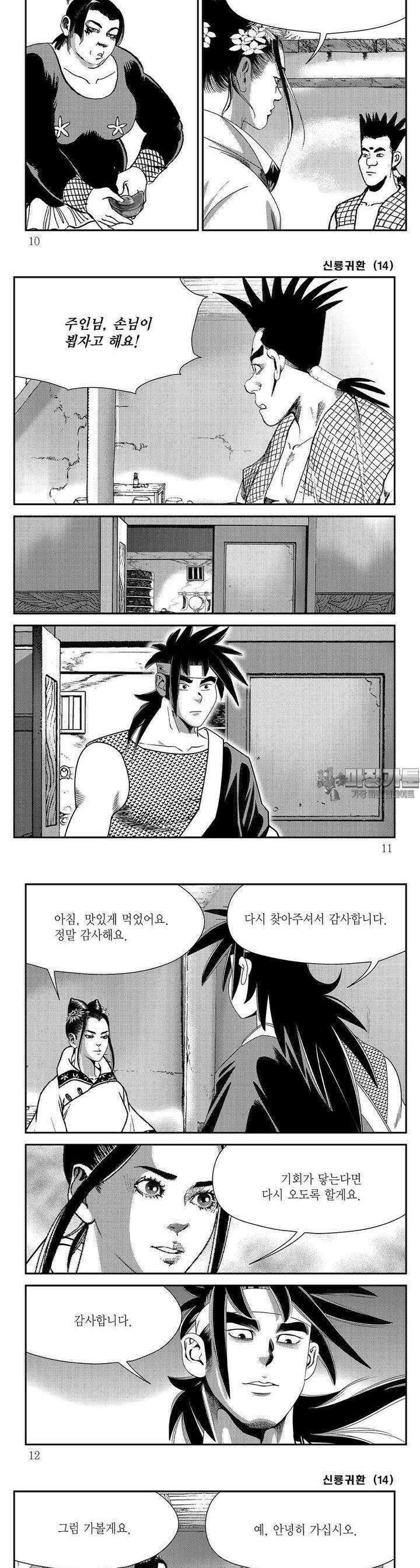 신룡귀환 14권 2