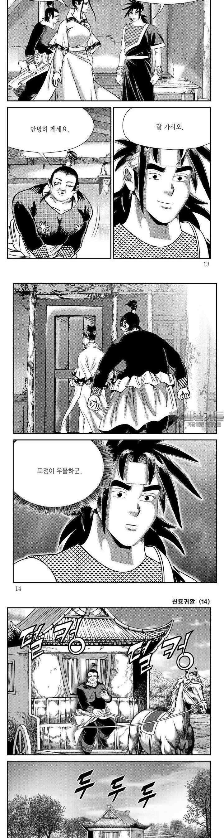 신룡귀환 14권 3
