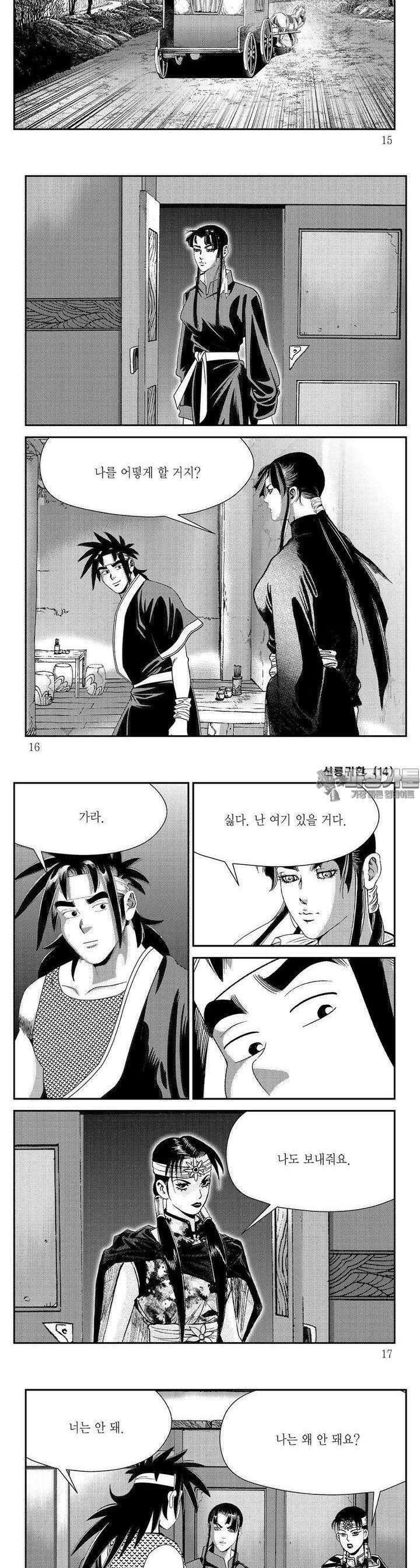 신룡귀환 14권 4