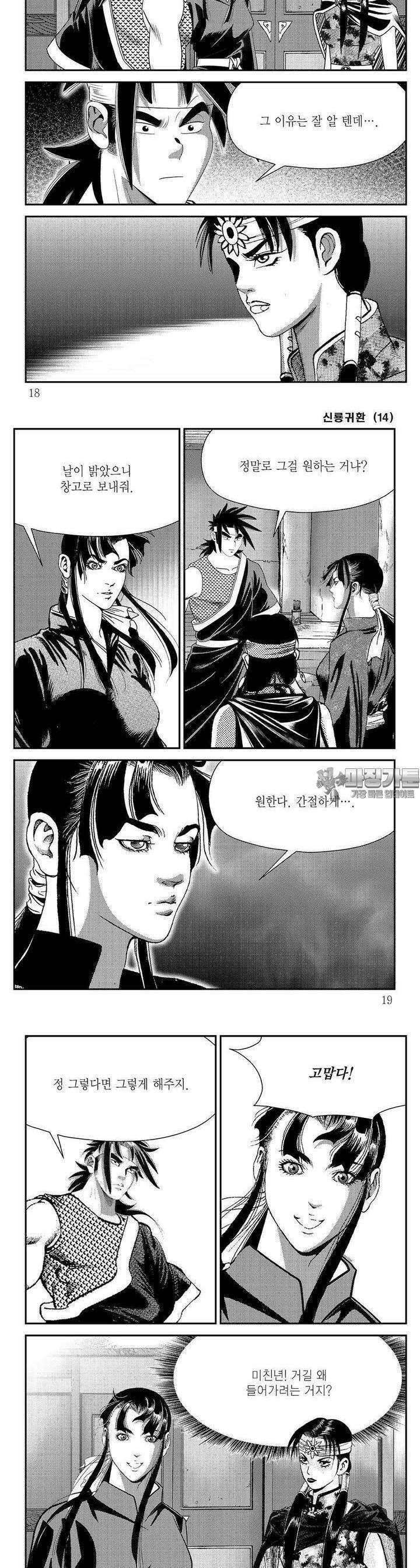 신룡귀환 14권 5