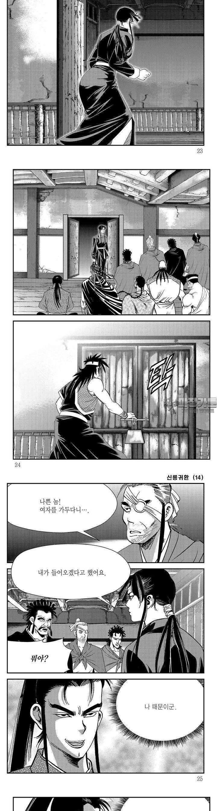 신룡귀환 14권 7
