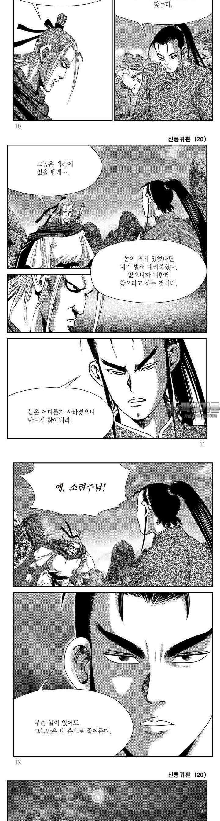 신룡귀환 20권 2