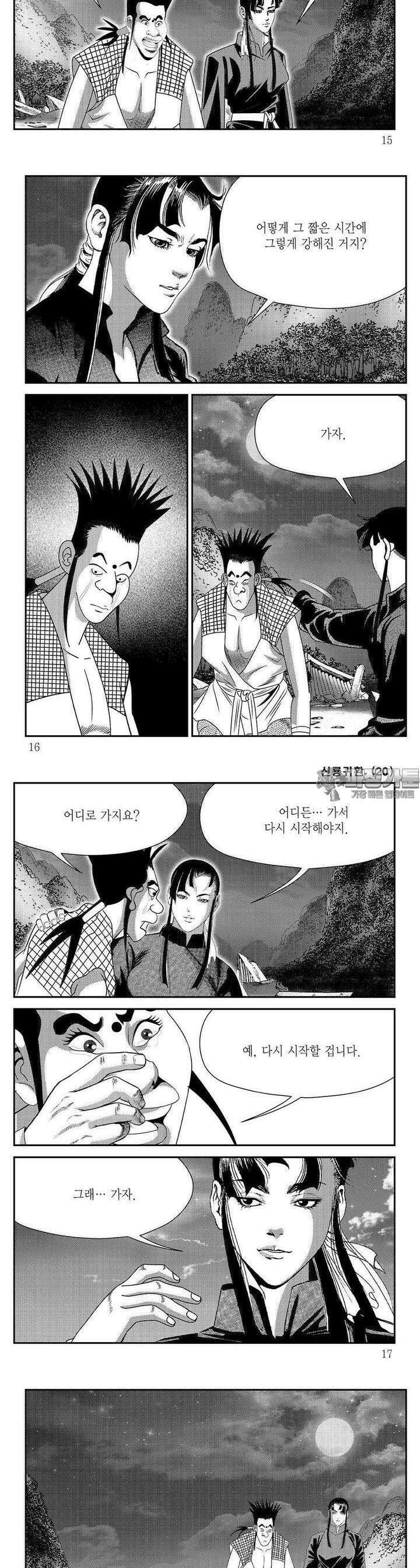 신룡귀환 20권 4