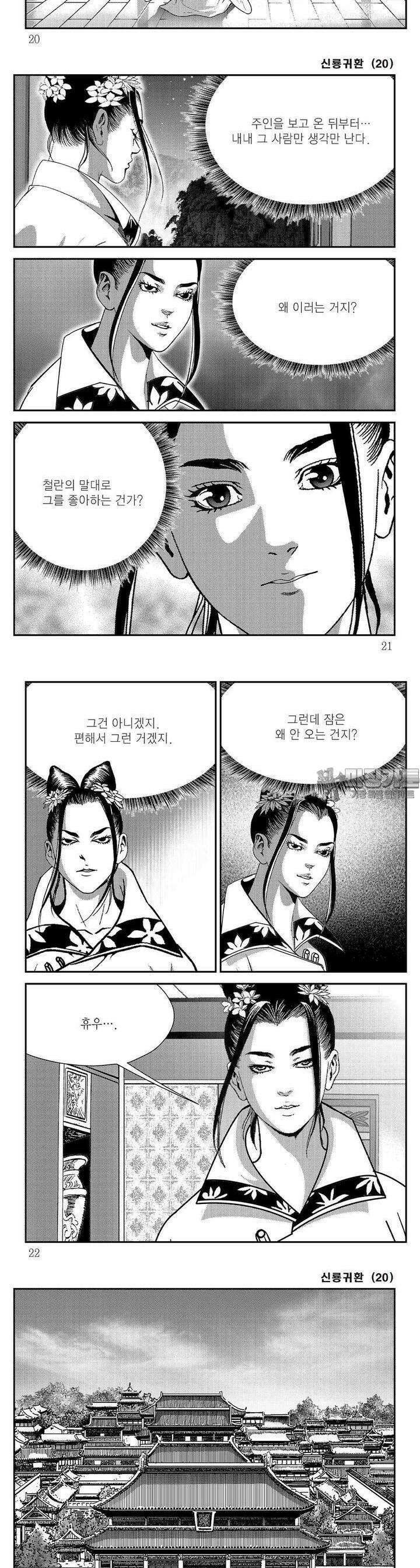 신룡귀환 20권 6