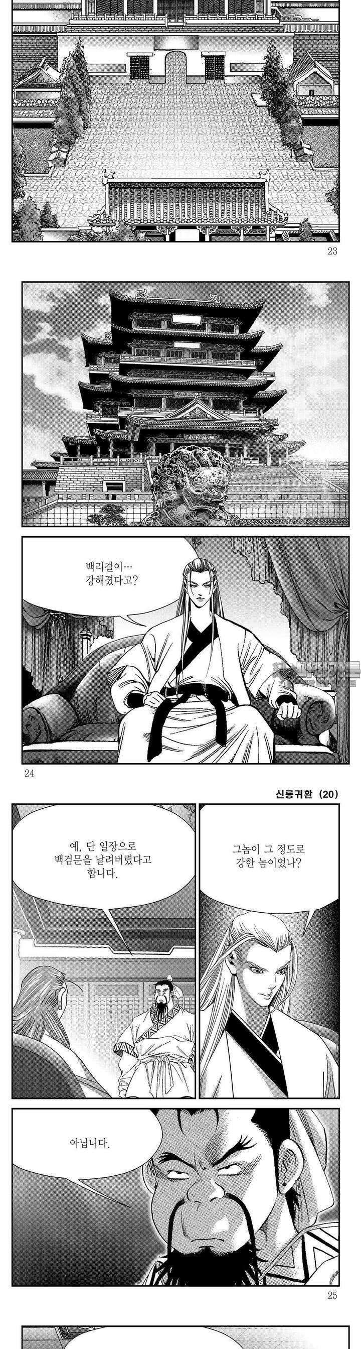 신룡귀환 20권 7