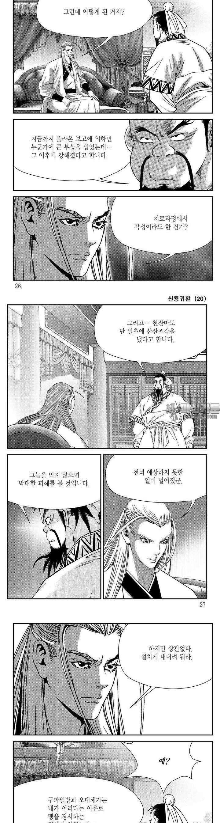 신룡귀환 20권 8