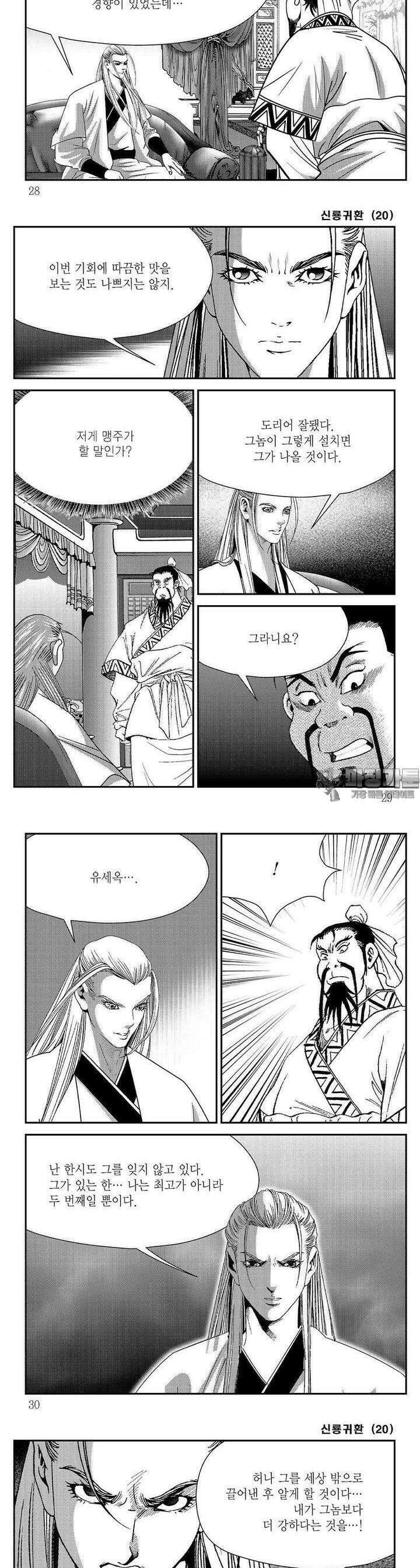 신룡귀환 20권 9