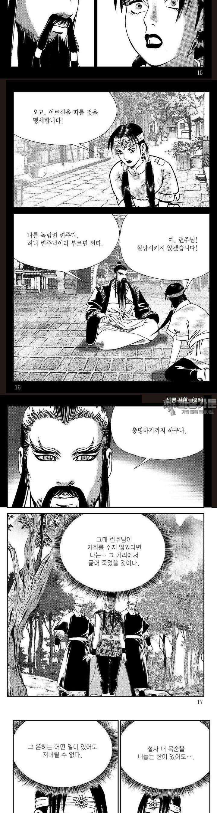 신룡귀환 25권 4