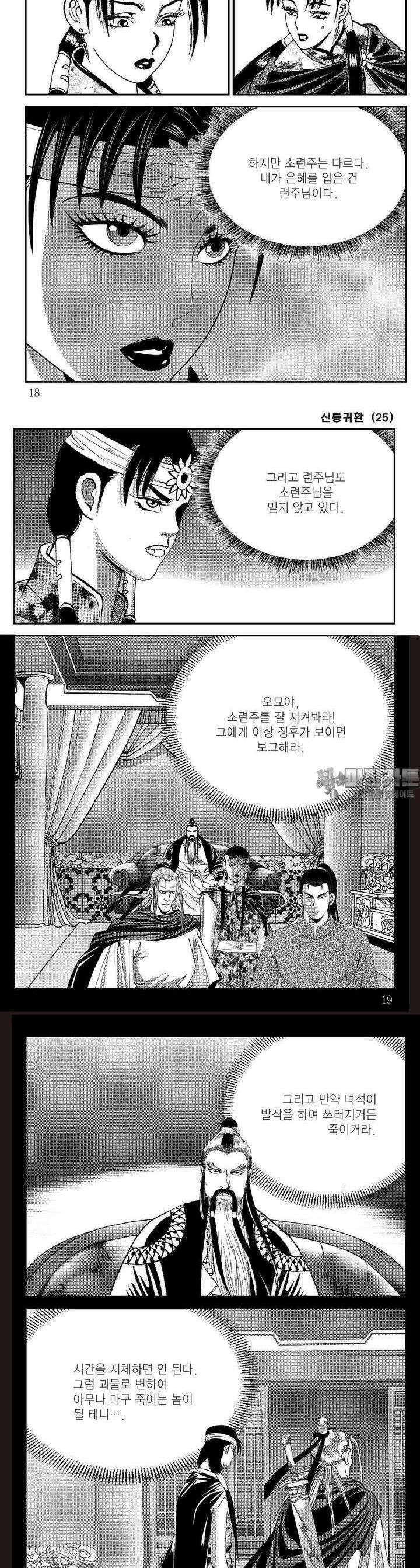 신룡귀환 25권 5