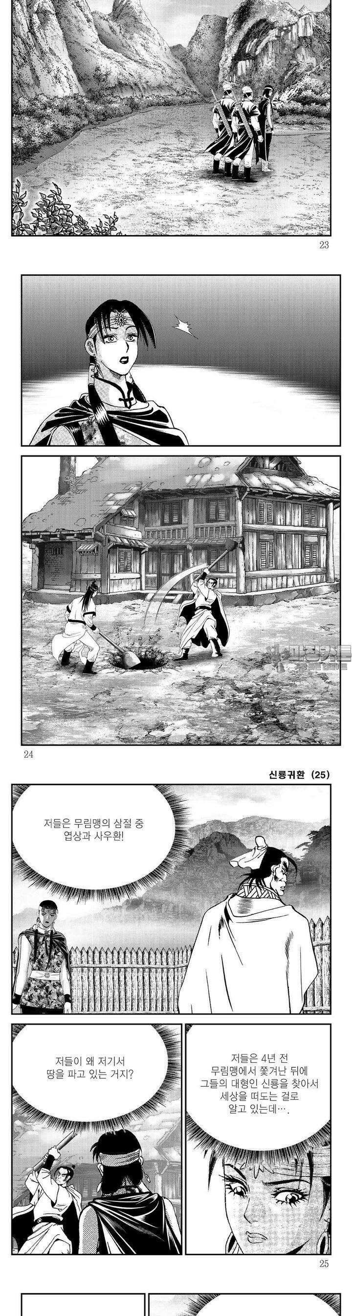 신룡귀환 25권 7