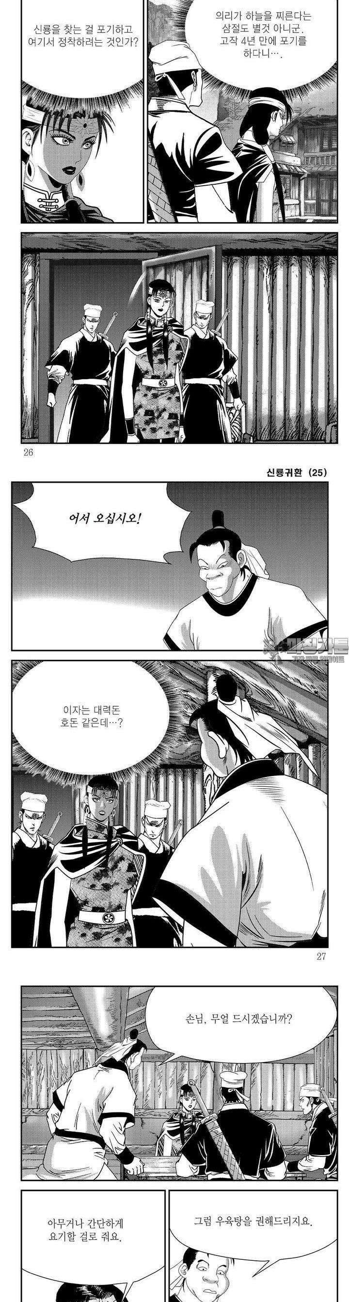 신룡귀환 25권 8
