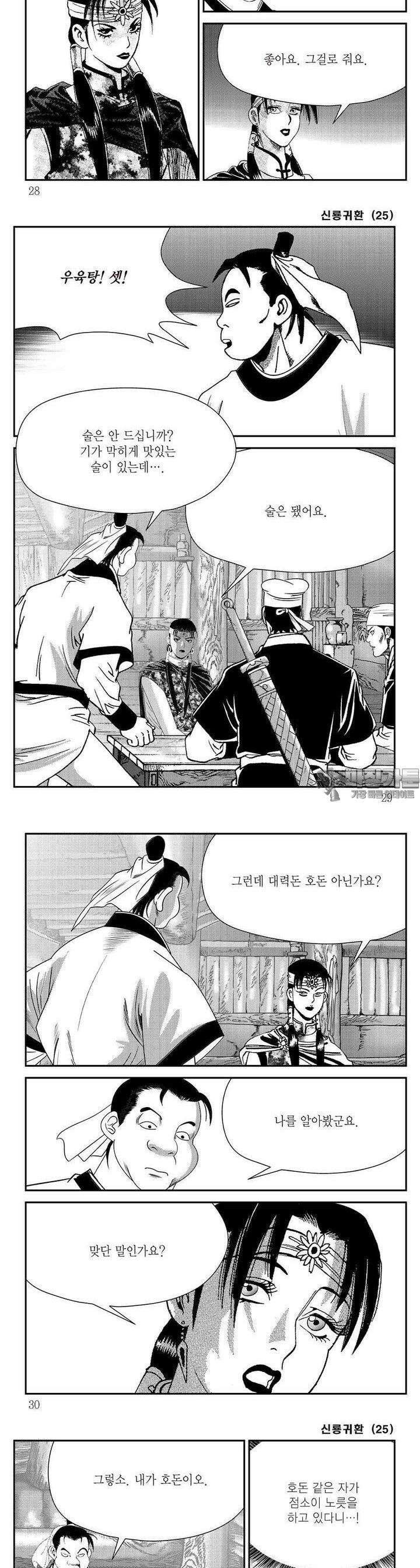 신룡귀환 25권 9