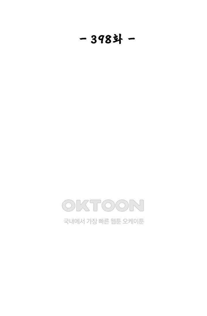 사금: 동평백부 넷째 아가씨 398화 2