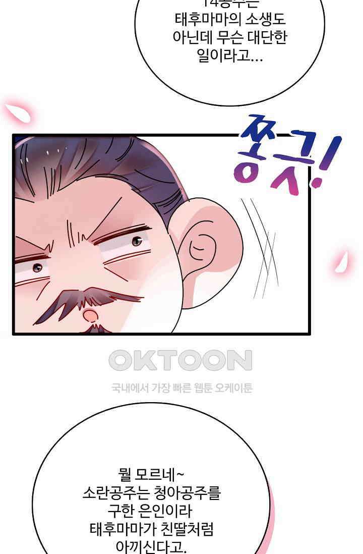 사금: 동평백부 넷째 아가씨 404화 6