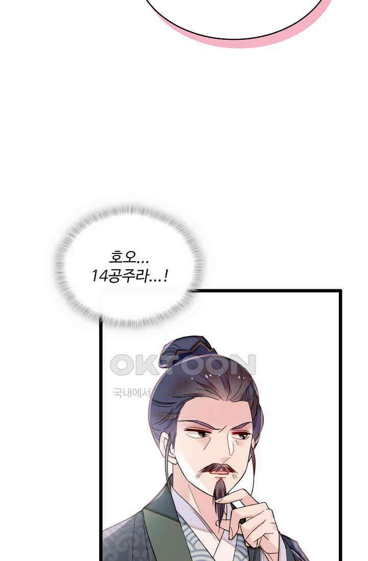 사금: 동평백부 넷째 아가씨 404화 8