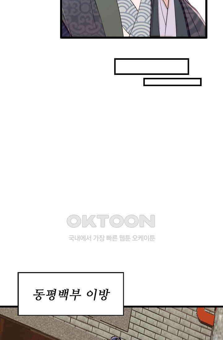 사금: 동평백부 넷째 아가씨 404화 9