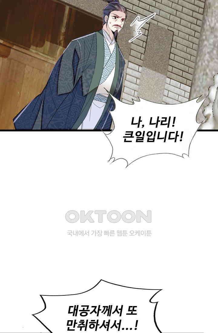 사금: 동평백부 넷째 아가씨 404화 10