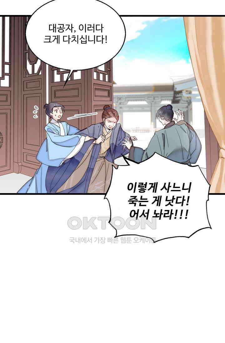 사금: 동평백부 넷째 아가씨 404화 13