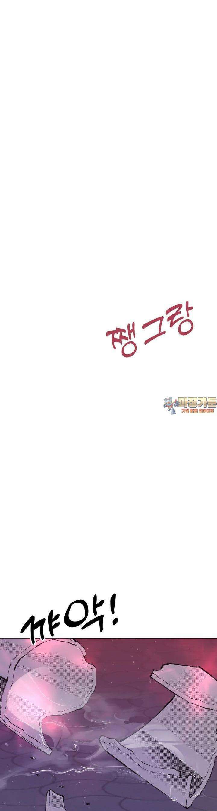 나쁜 X 87화 1