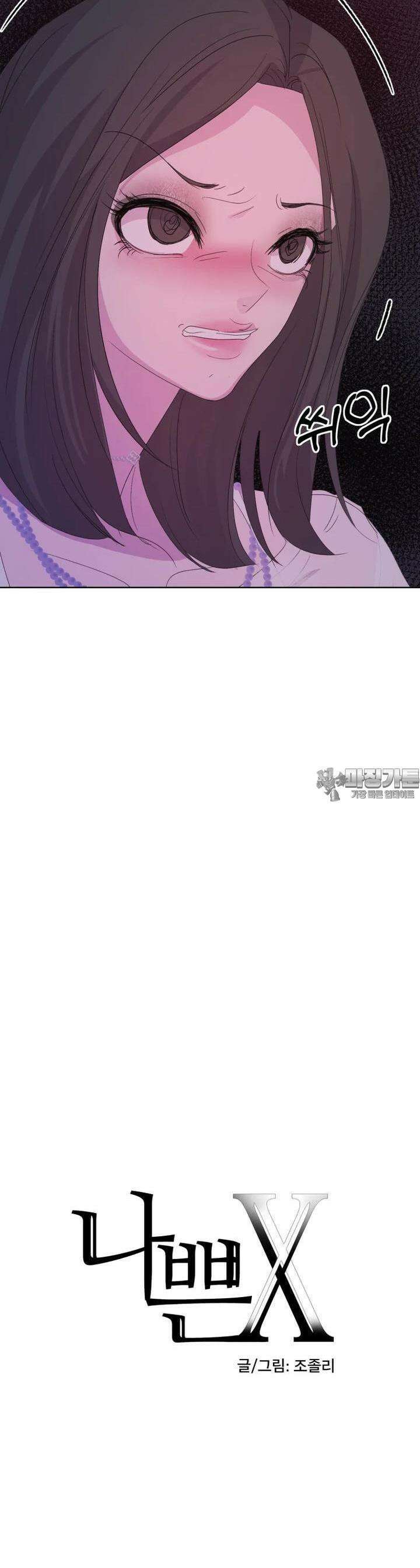 나쁜 X 87화 6