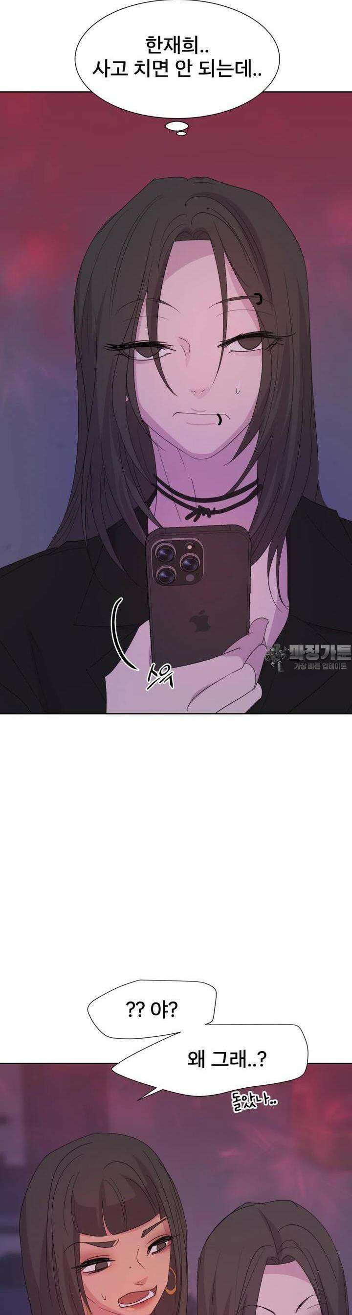 나쁜 X 87화 14