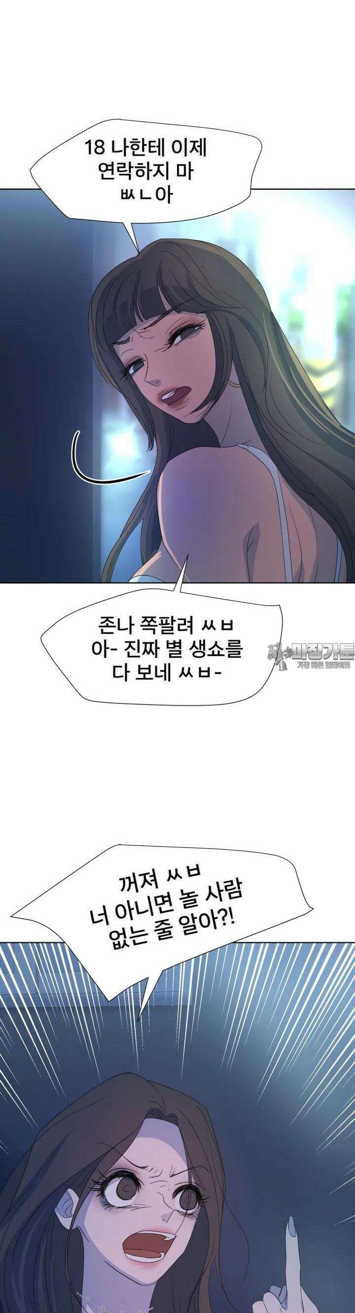 나쁜 X 87화 54