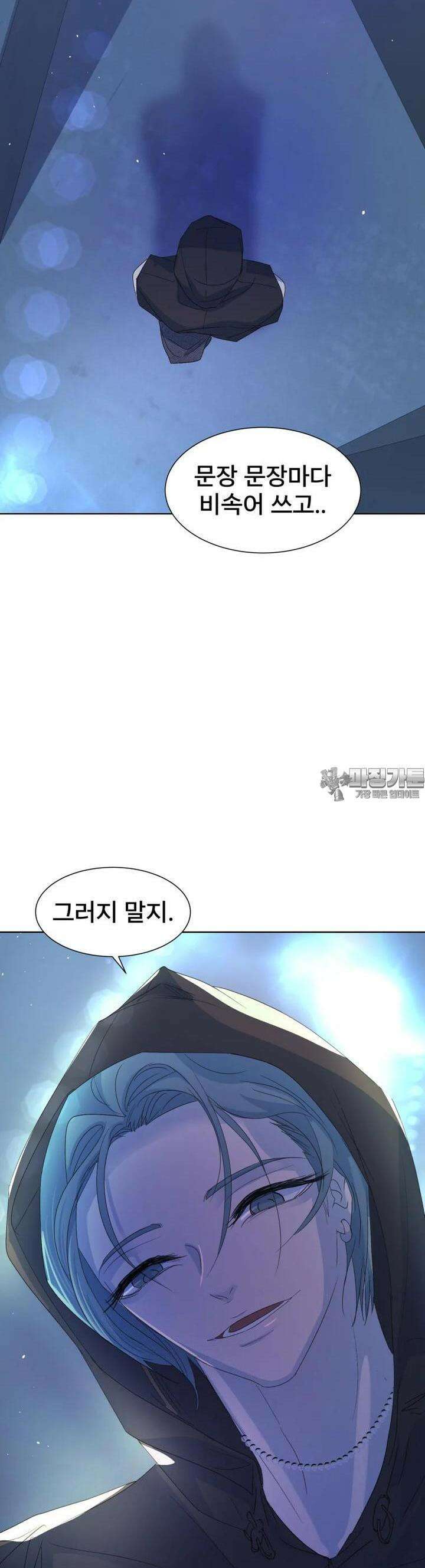 나쁜 X 87화 60