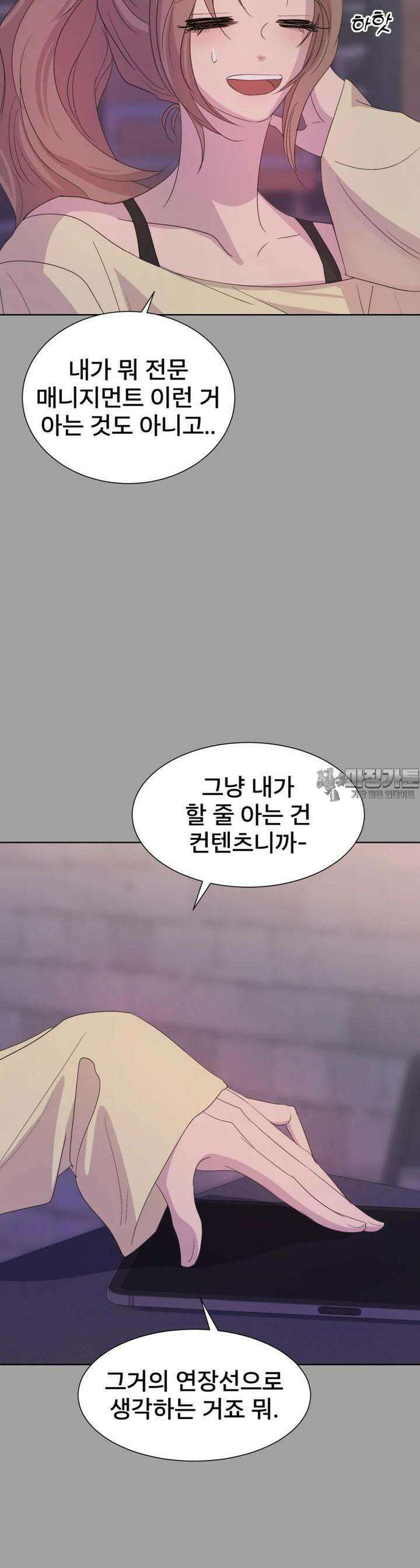 나쁜 X 89화 3