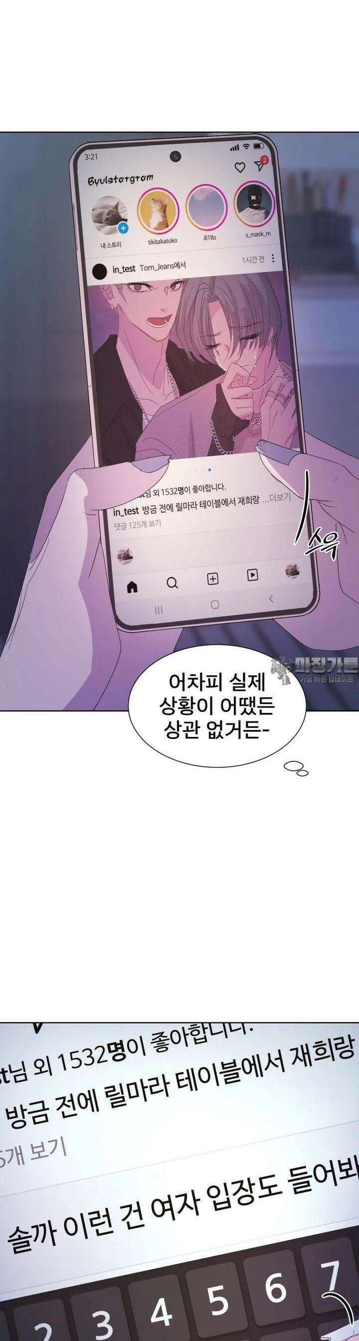 나쁜 X 89화 18