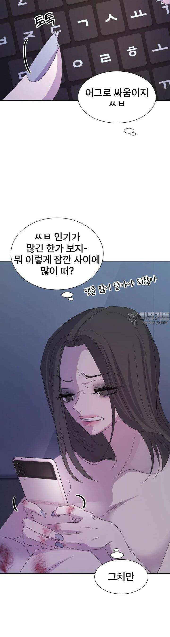 나쁜 X 89화 19