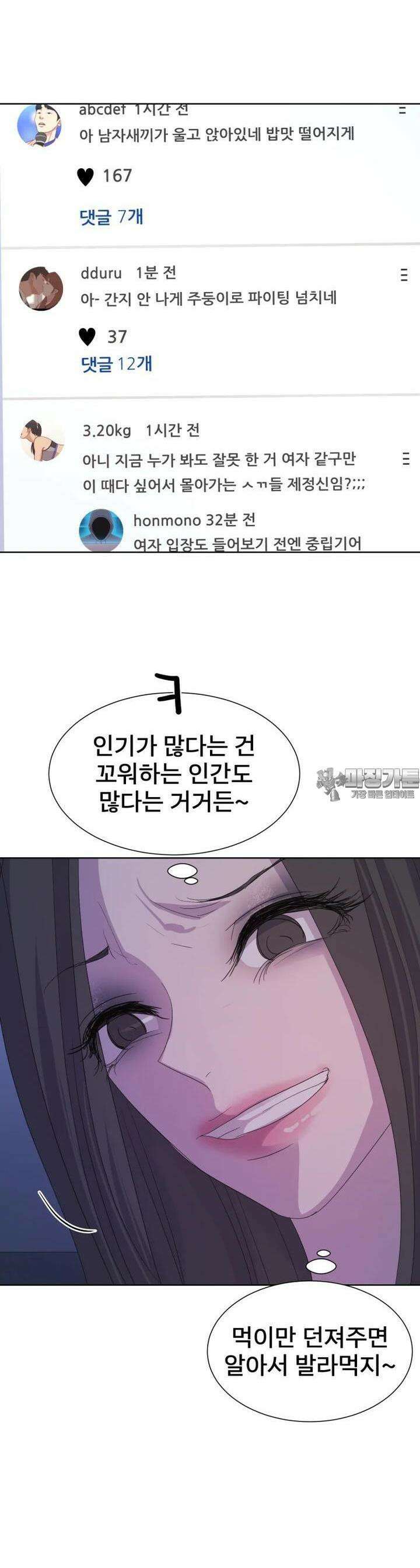 나쁜 X 89화 20