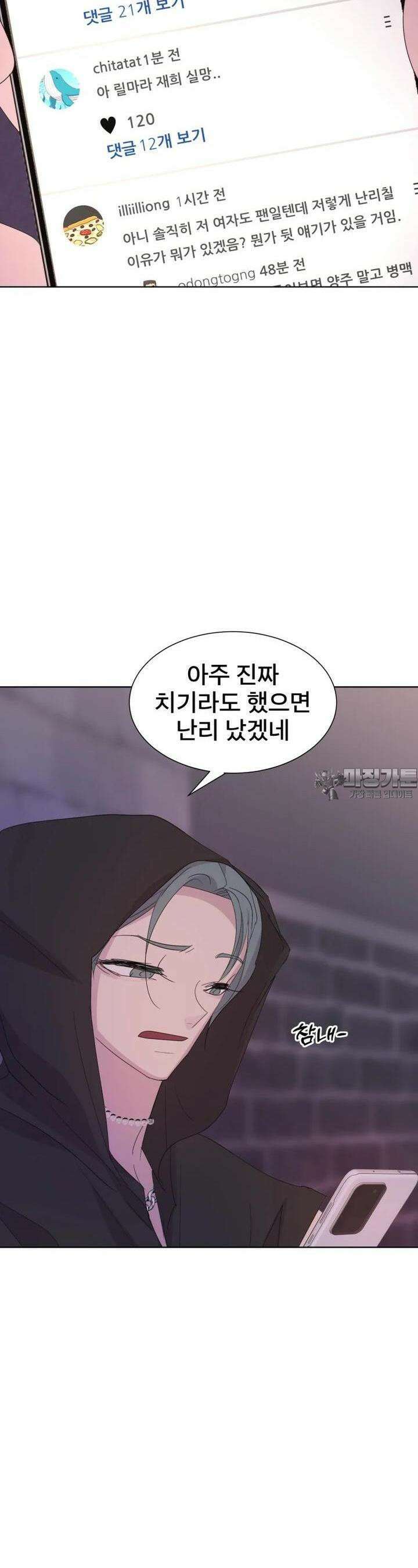 나쁜 X 89화 26