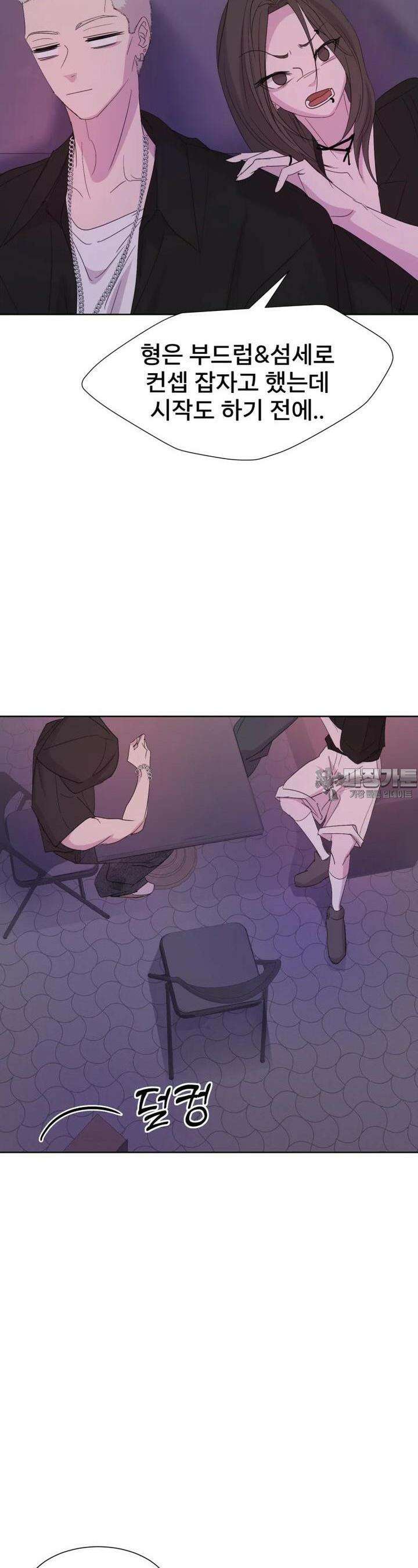 나쁜 X 89화 28