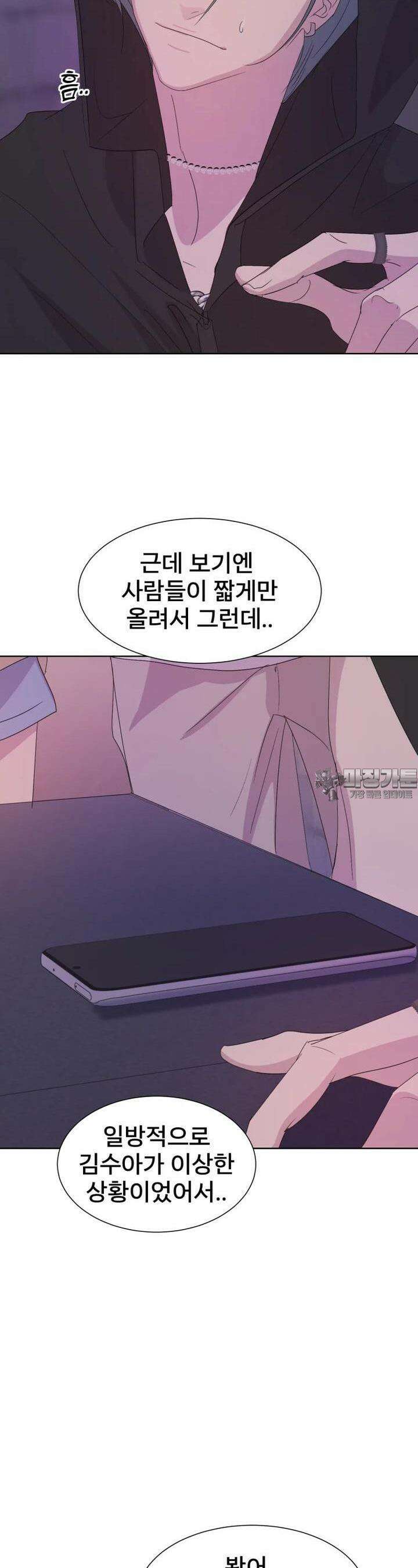 나쁜 X 89화 32