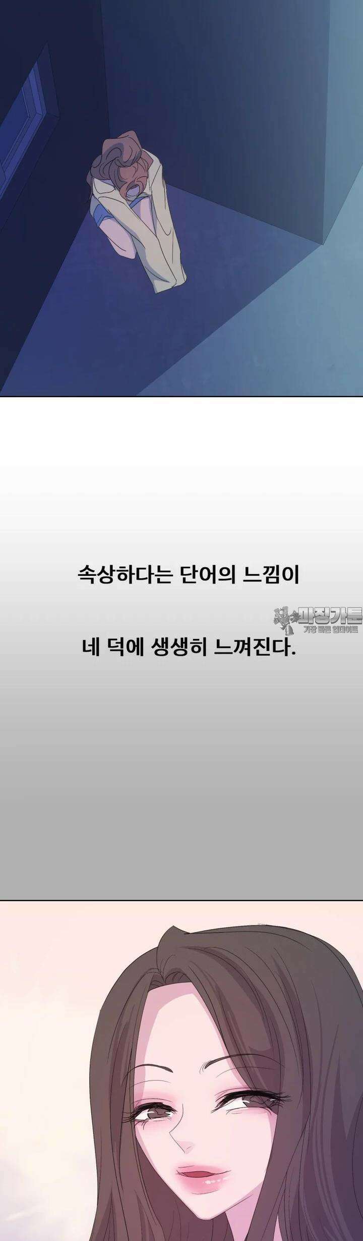 나쁜 X 89화 49