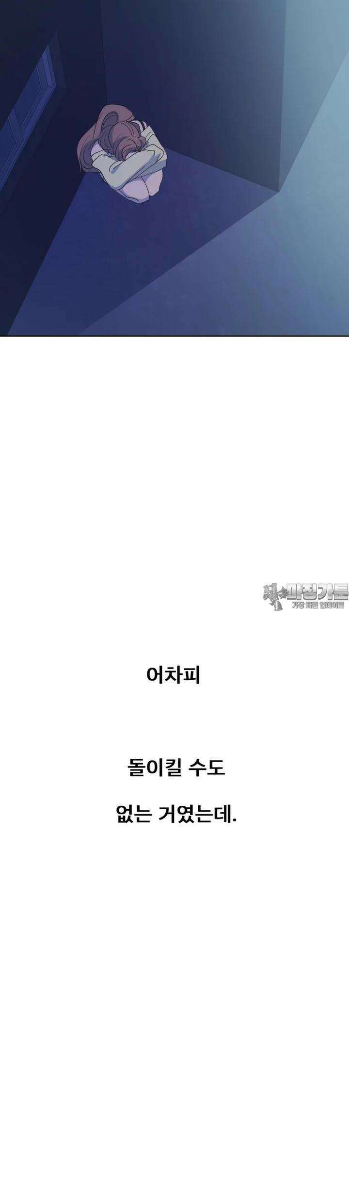 나쁜 X 89화 54